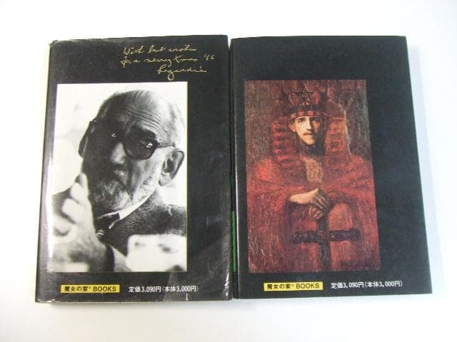 黄金の暁会 全魔術システム 2冊セット 魔女の家BOOKS 高等魔術魔女術体系