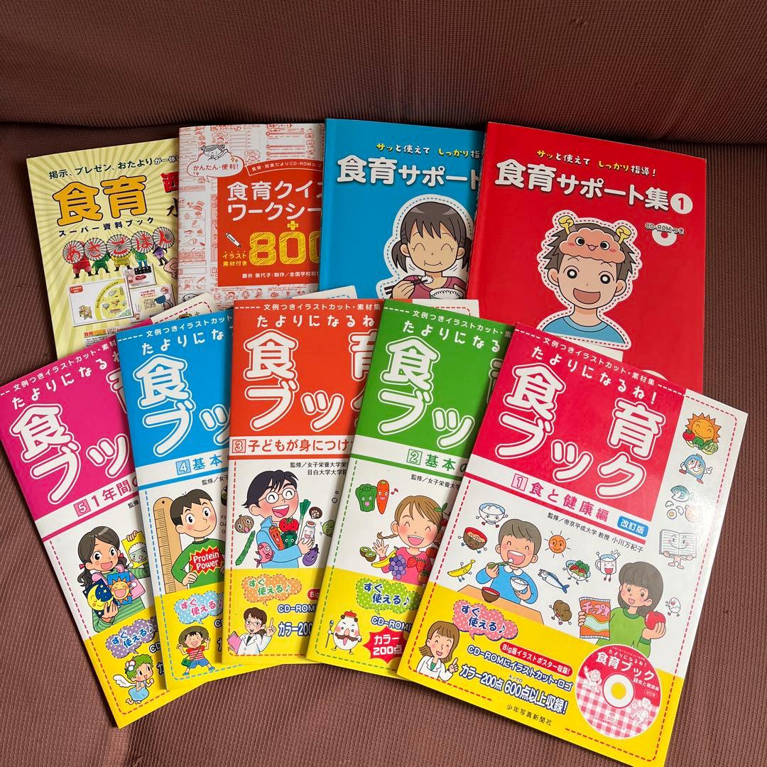 食育ブック　10冊セット価格 追加本あり