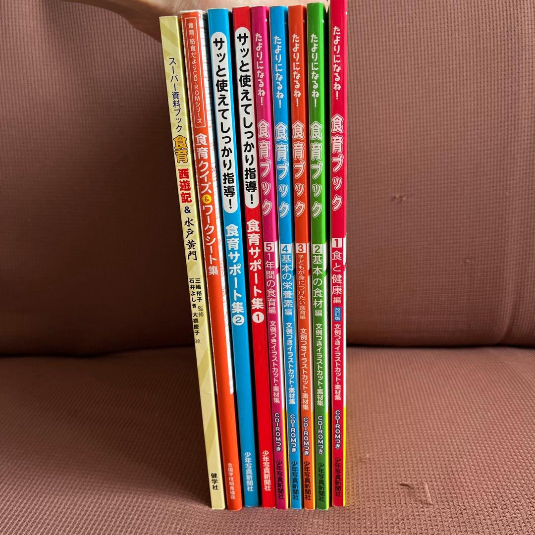 食育ブック　10冊セット価格 追加本あり