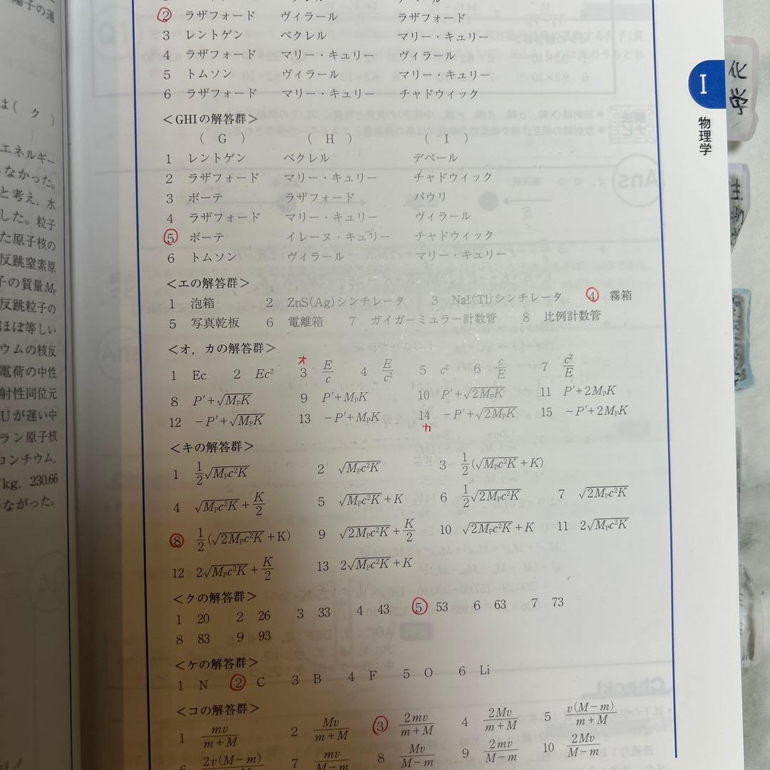 放射線取扱主任者試験 重要問題集とマスターノート
