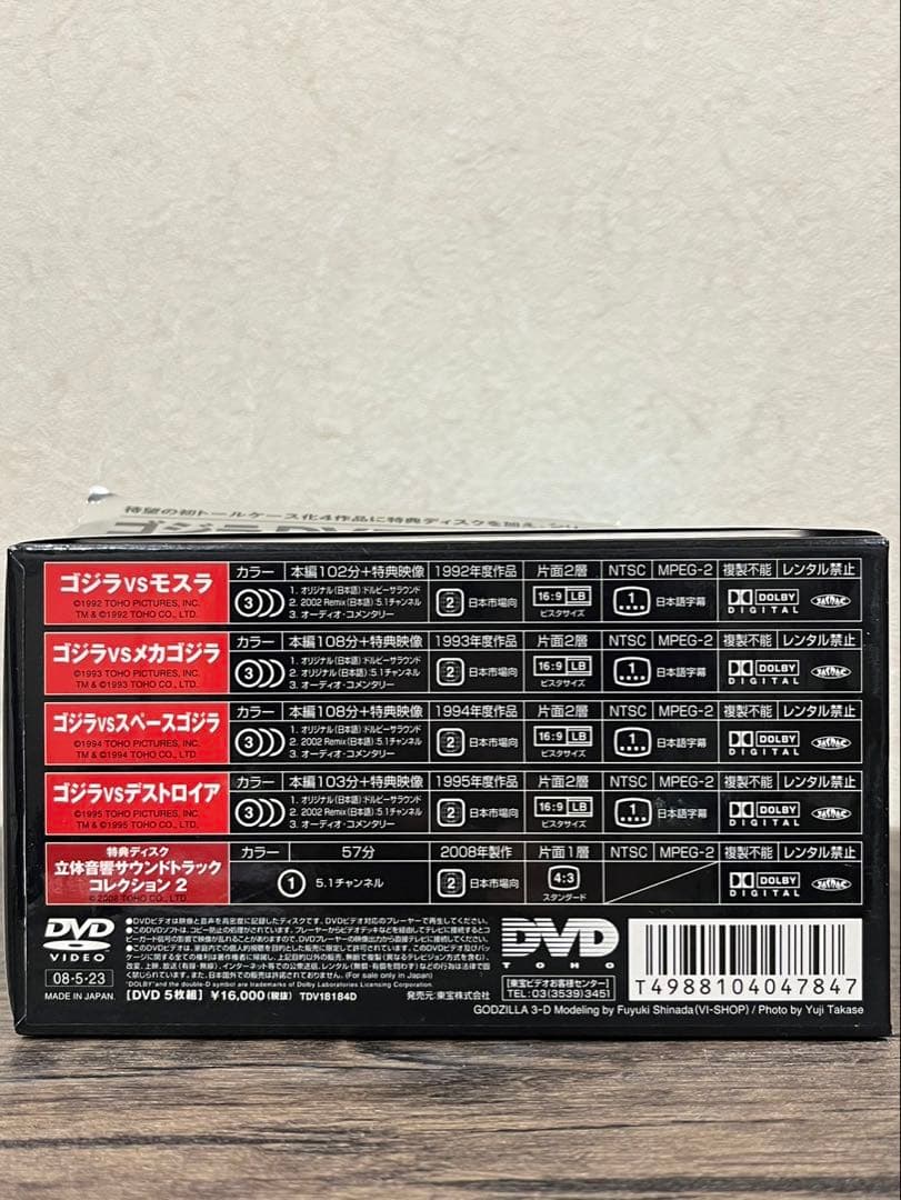 【送料込み】ゴジラ　DVDコレクションV DVDBOX