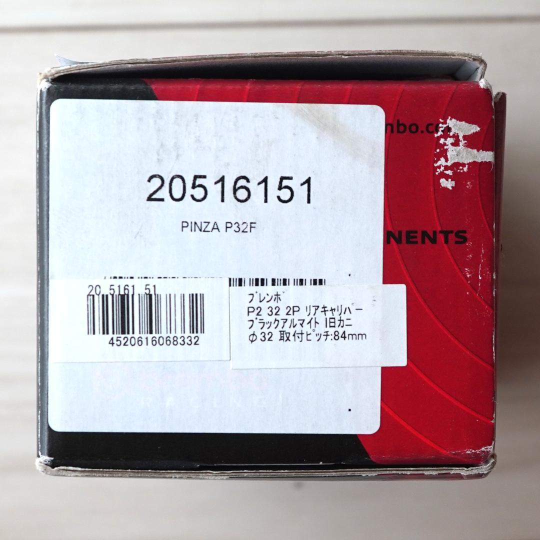 ブレンボ 2ピストンキャリパー リア用 黒2POT鋳造タイプ20.5161.51