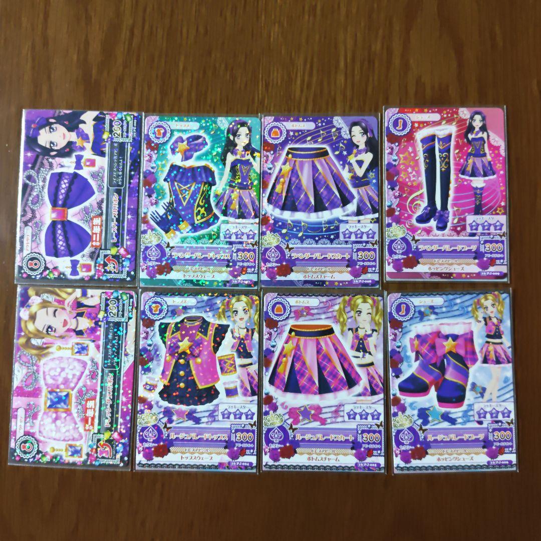 アイカツ ルビーパレード ラベンダーパレード