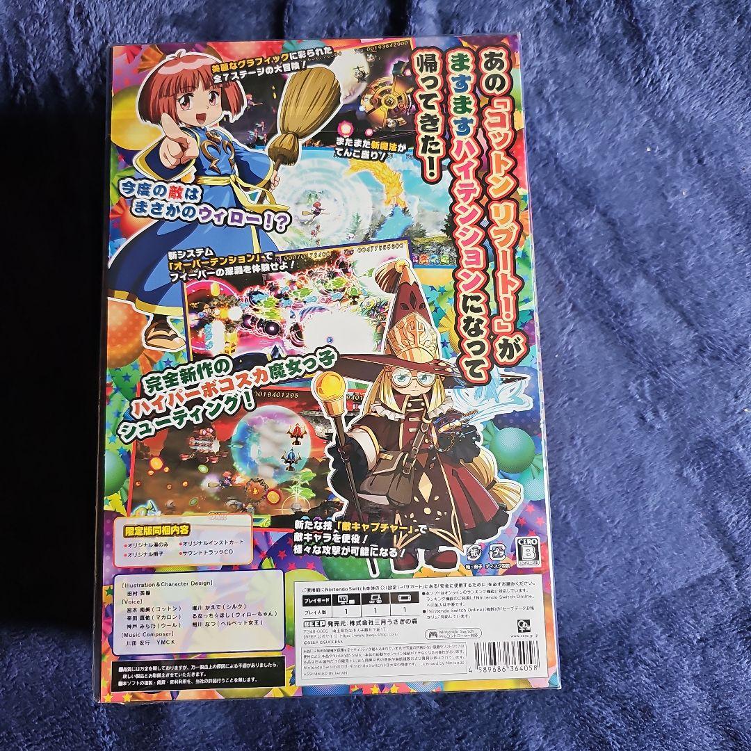 新品 スイッチ コットンリブート ハイテンション! 限定版