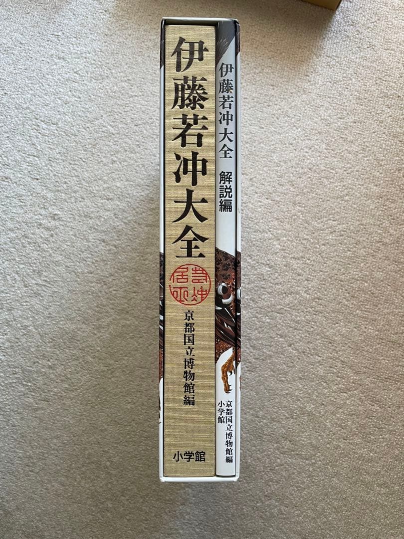 伊藤若冲　大全　京都国立博物館　小学館
