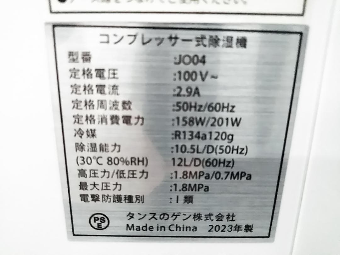 タンスのゲン コンプレッサー式 除湿器 JO04 2023年製 ★