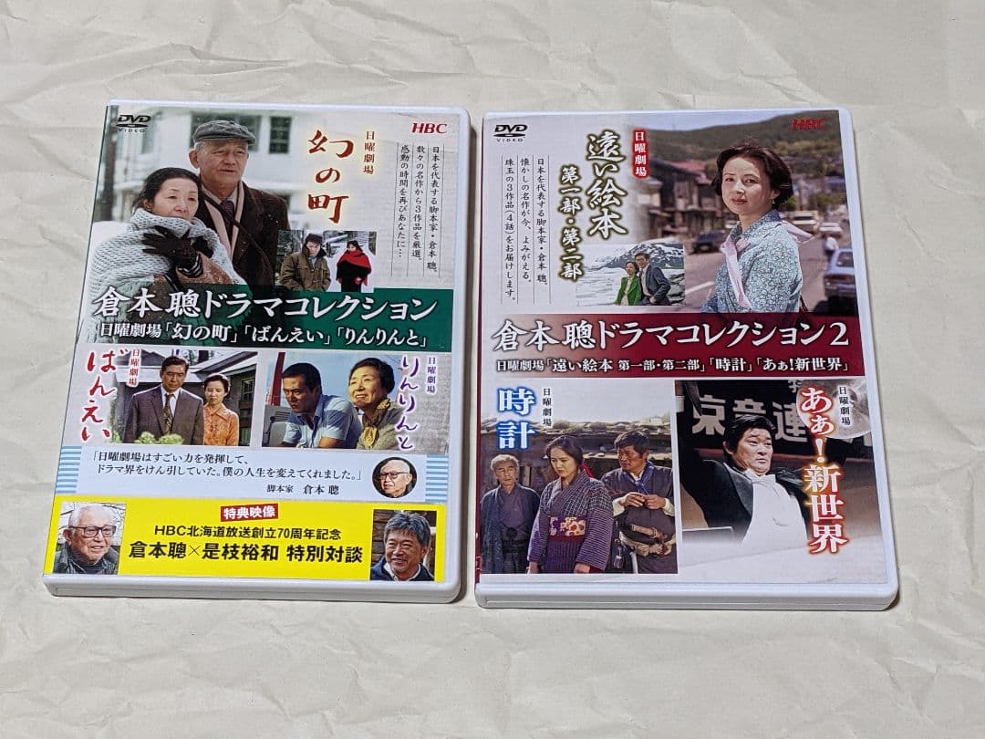 倉本聰ドラマコレクション　2巻セット 日曜劇場 2枚組DVD