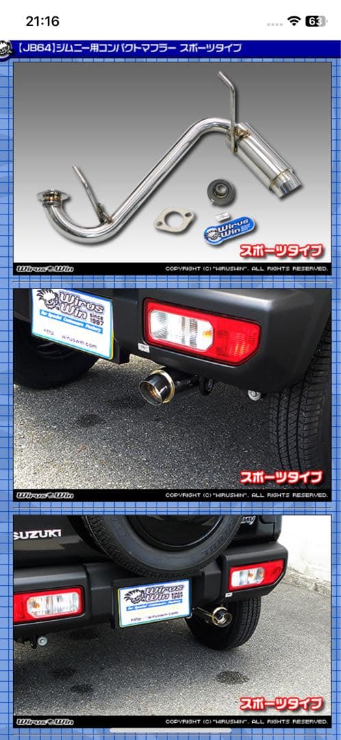 JB64W ジムニー　ウィルズウィン　砲弾　マフラー　Wirus Win