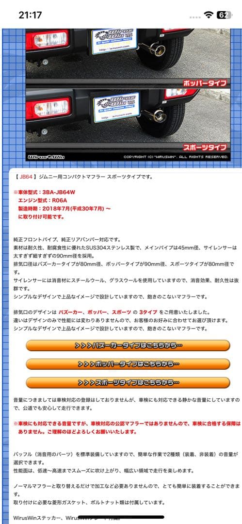 JB64W ジムニー　ウィルズウィン　砲弾　マフラー　Wirus Win