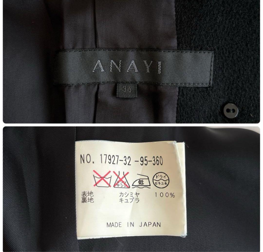 【アナイ　カシミヤロングコート