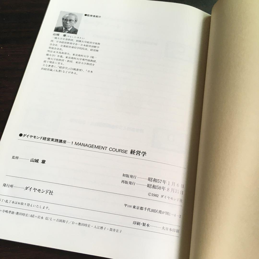 ダイヤモンド経営実践講座　20冊