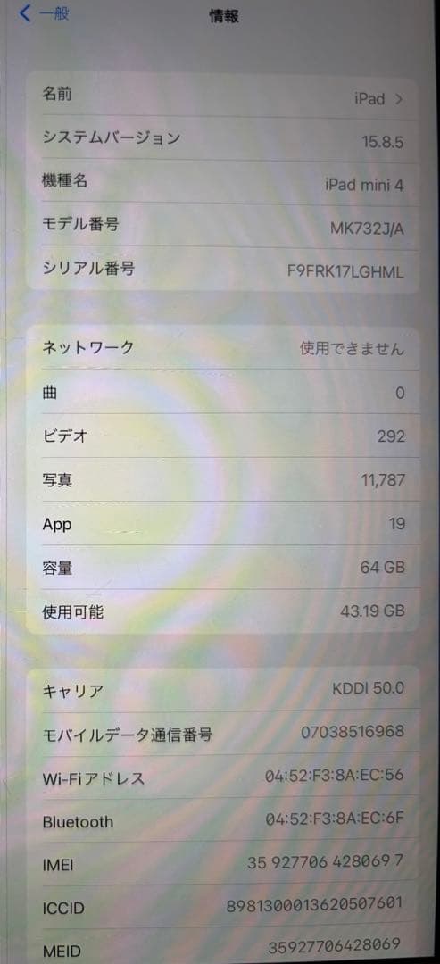 超美品　Ipad MINI 4 64GB Wi-Fi➕cellular モデル