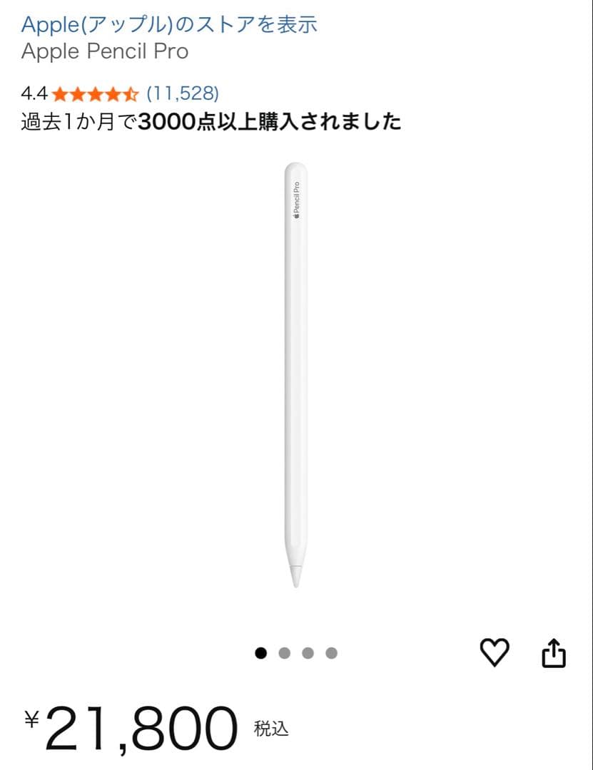 Apple Pencil Pro 【未使用・開封済】
