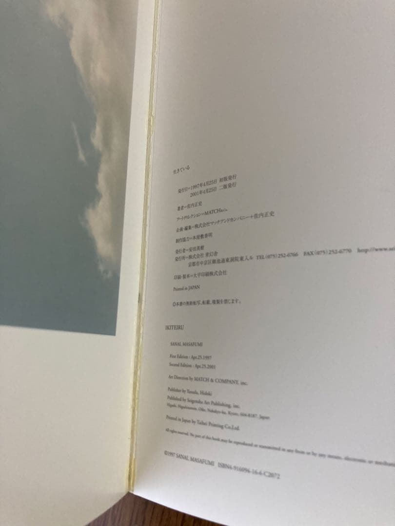 佐内正史 写真集 「生きている」 二版