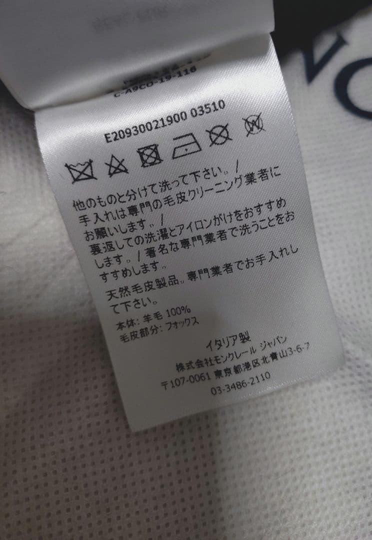 【美品】モンクレール　ニット帽