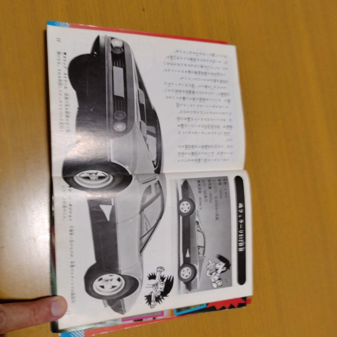 ナンバーワンブックス　スポーツカー大百科