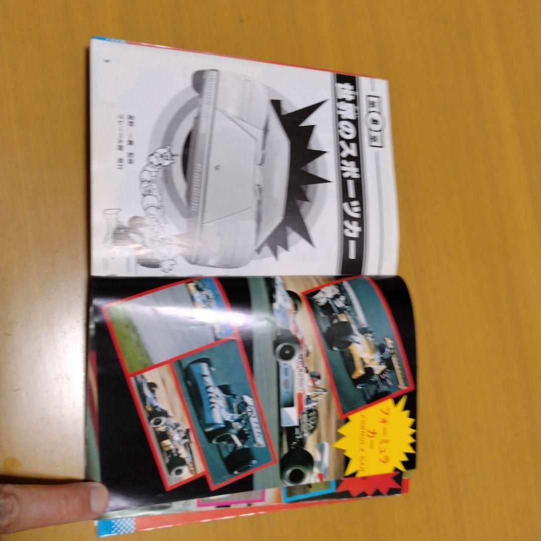 ナンバーワンブックス　スポーツカー大百科