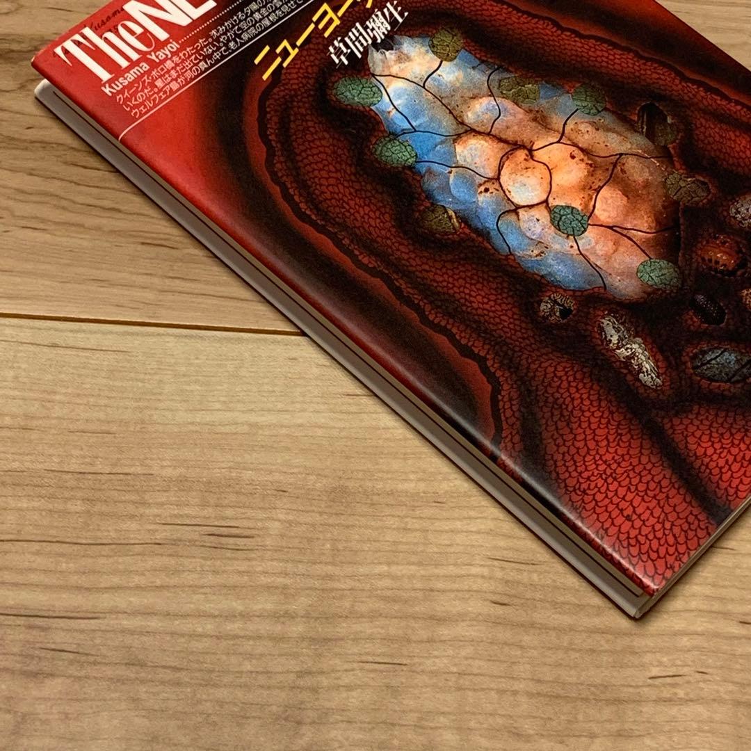 初版 草間彌生 ニューヨーク物語 YAYOI KUSAMA 而立書房刊