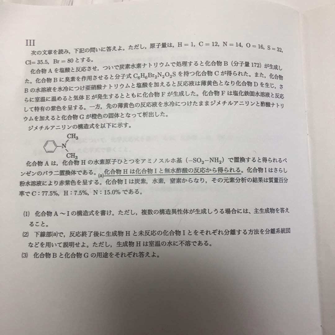 鉄緑高2化学1年分全て