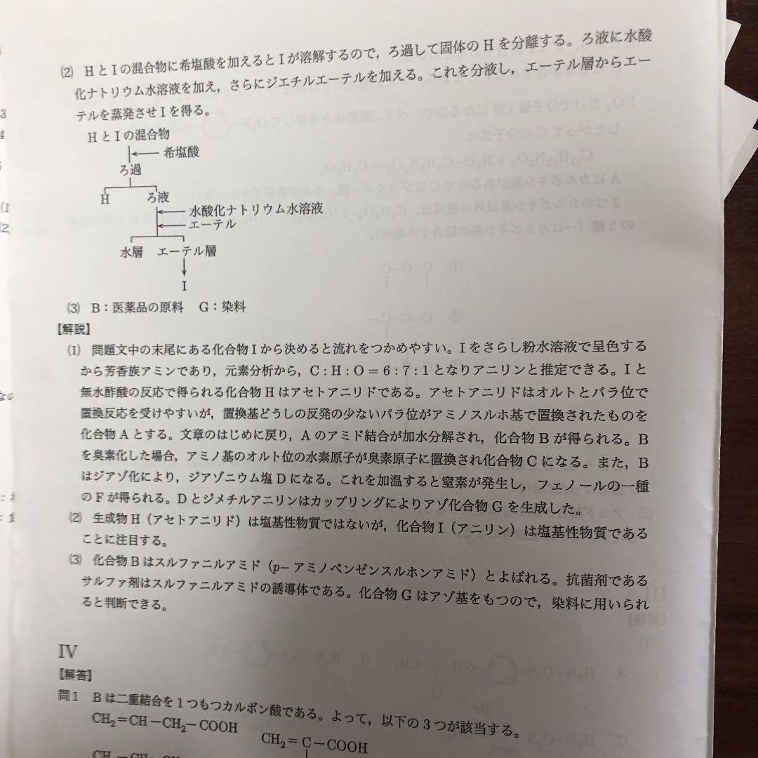 鉄緑高2化学1年分全て