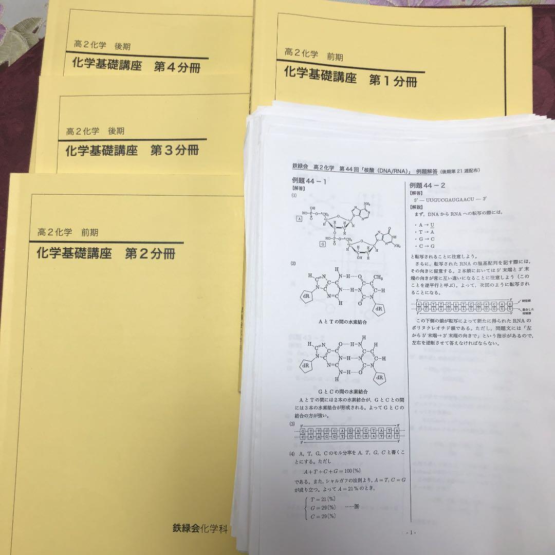 鉄緑高2化学1年分全て