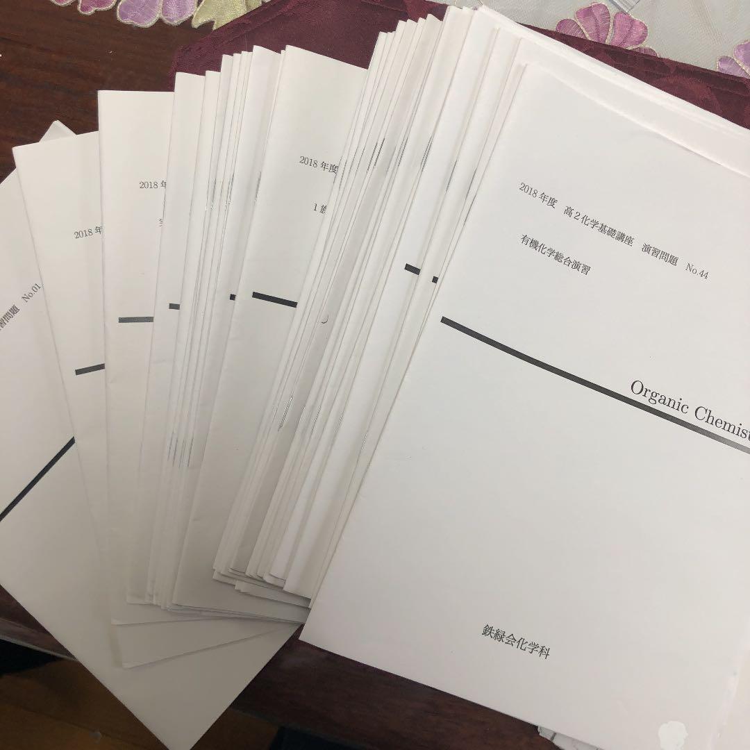 鉄緑高2化学1年分全て