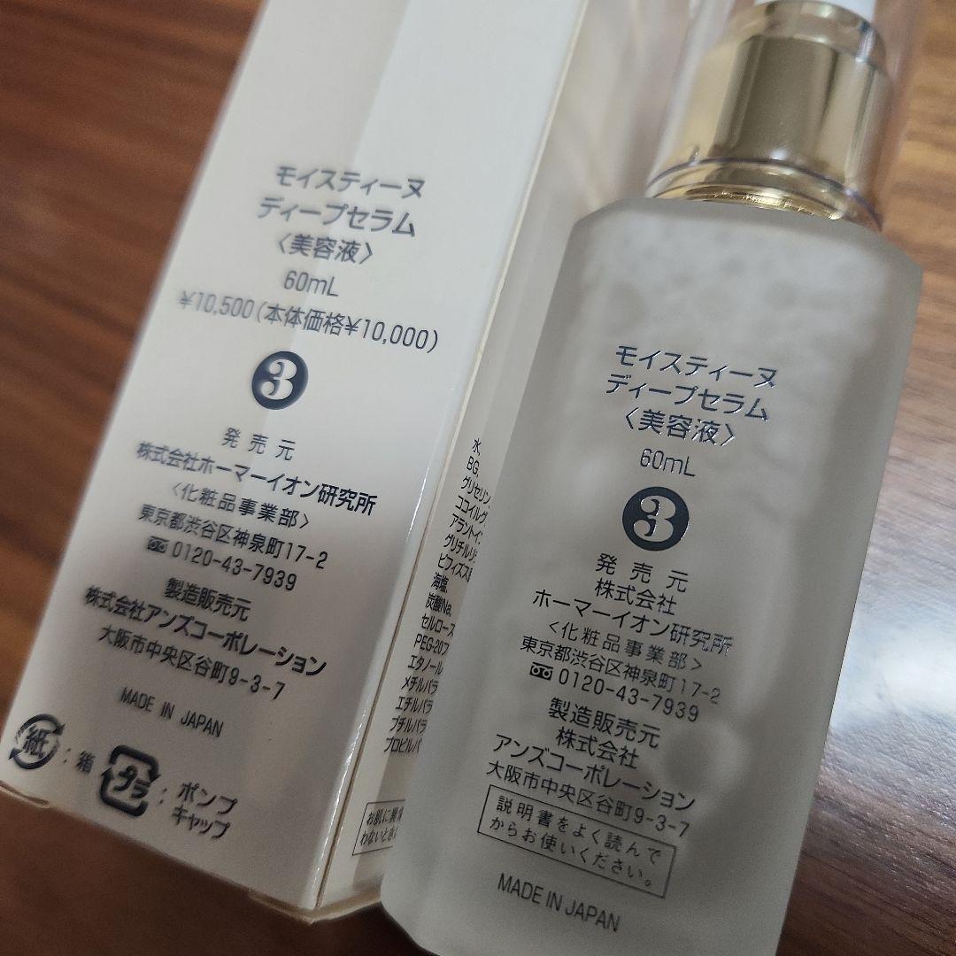 moisteane ディープセラム 60mL