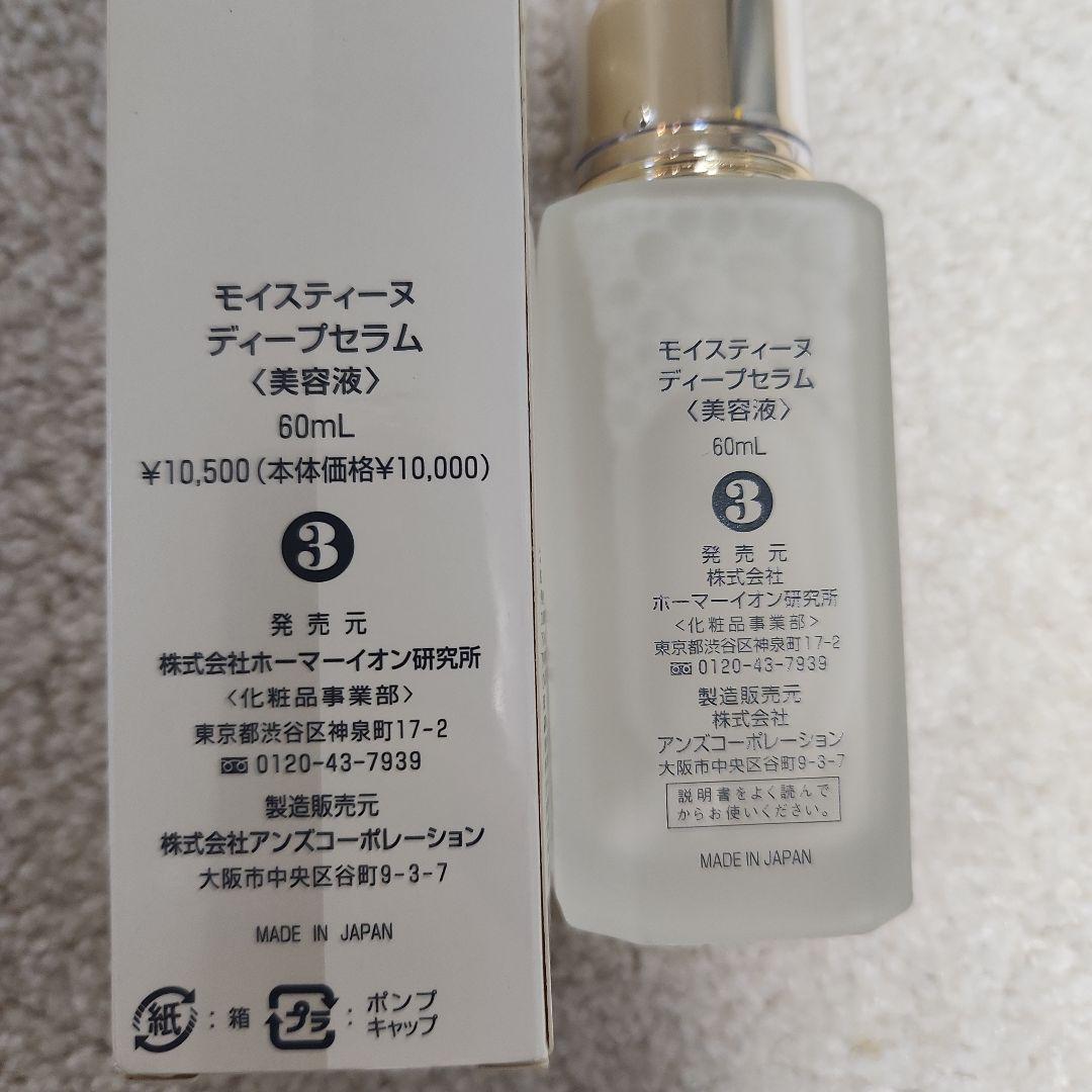 moisteane ディープセラム 60mL