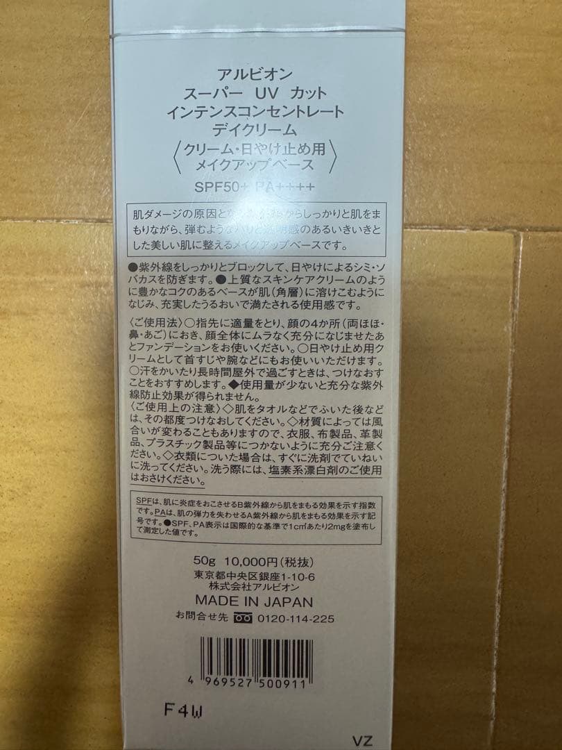 日焼け止め ALBION SUPER UV CUT INTENSE CREAM 50g