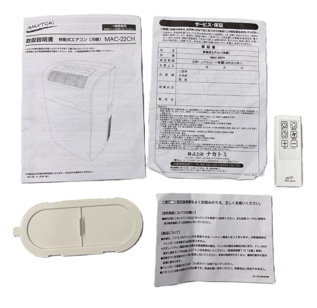 ナカトミ スポットクーラー ポータブルエアコン(冷房/暖房) MAC-22CH
