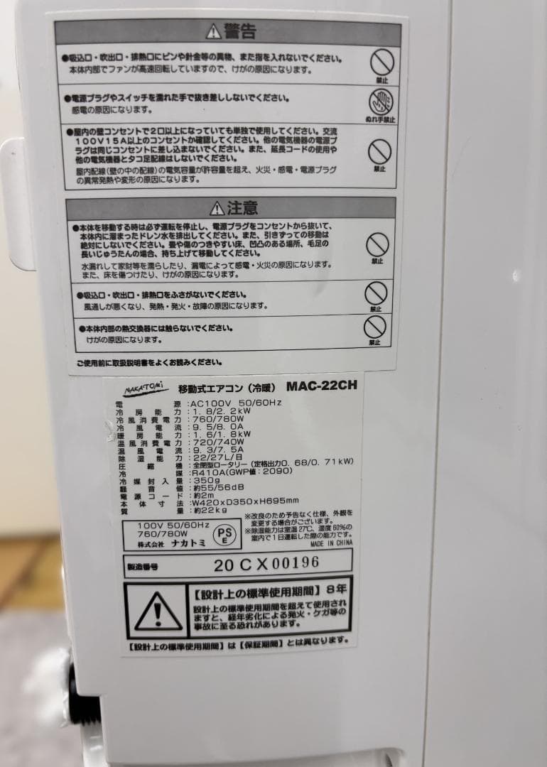 ナカトミ スポットクーラー ポータブルエアコン(冷房/暖房) MAC-22CH
