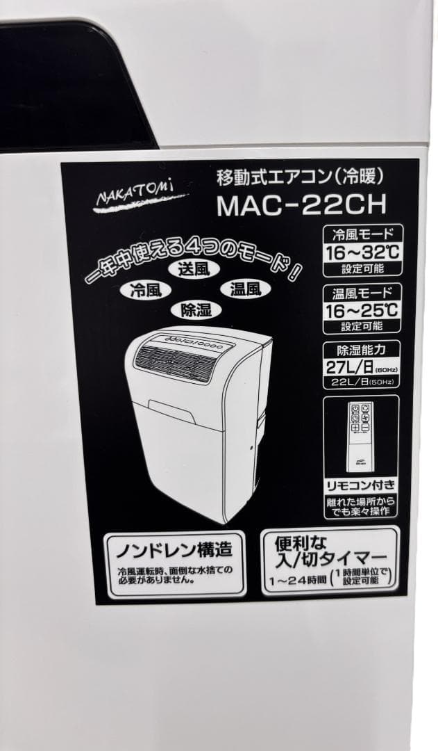 ナカトミ スポットクーラー ポータブルエアコン(冷房/暖房) MAC-22CH