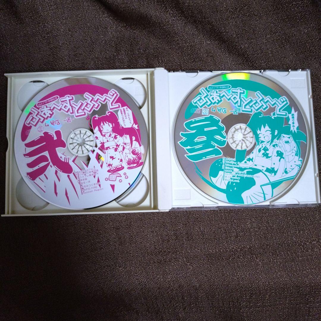 同人ソフト体験版集　ふぁ～すとふ〜ど　4号店　−匠−　PCソフト　動作確認済み