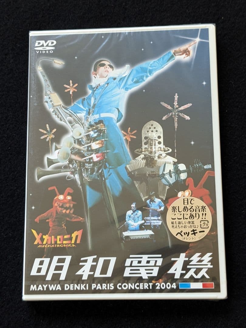明和電機　MECHATRONICA メカトロニカ DVD 社歌　新品未開封