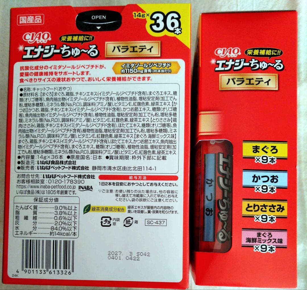 いなば チャオ エナジーちゅーる 計288本+とろリッチ（総合・腎臓）