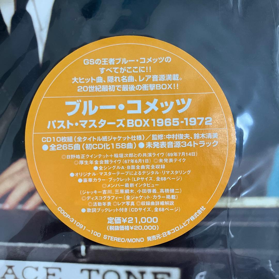 ブルー・コメッツ/パスト・マスターズCD BOX