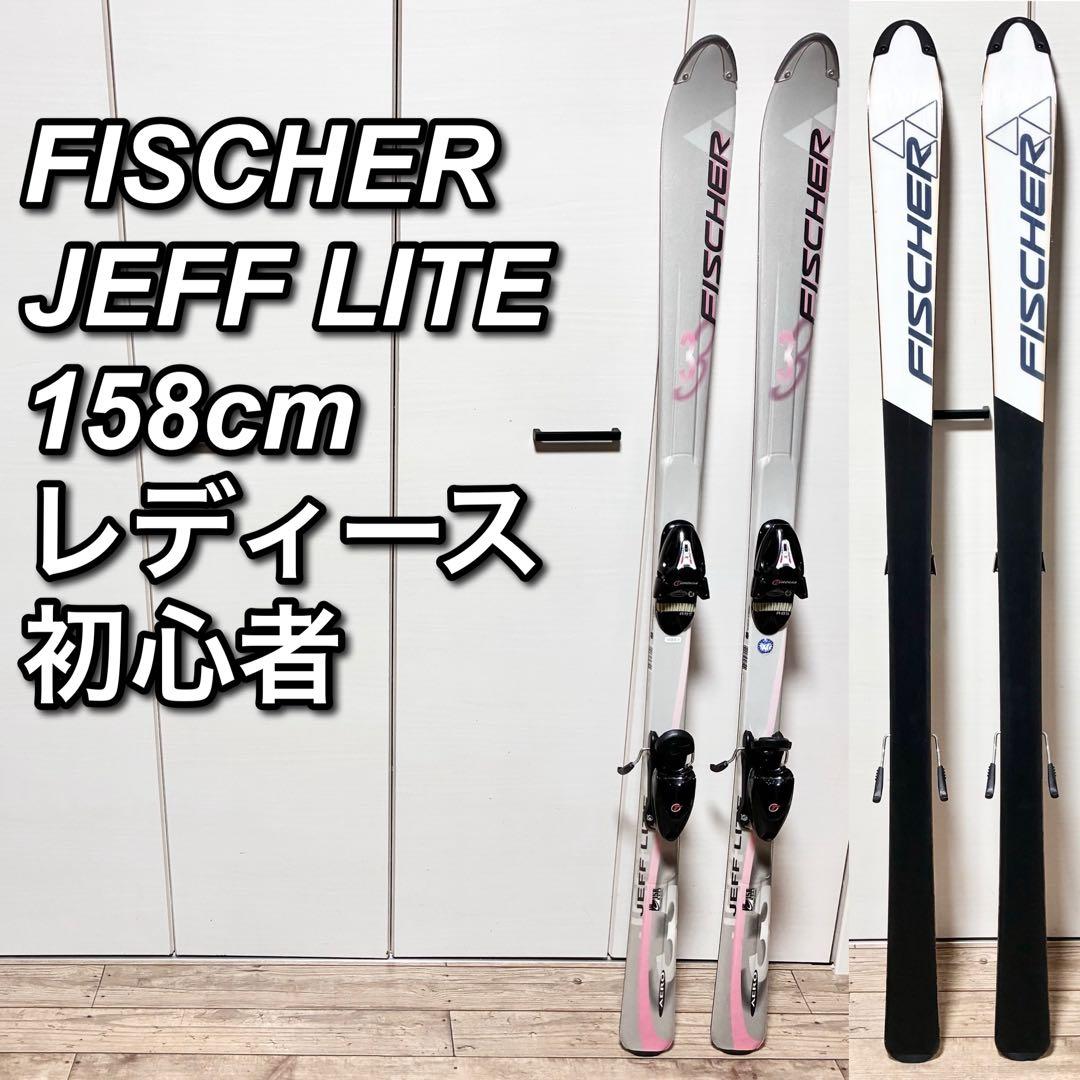 FISCHER JEFF LITE 158cm レディース 初心者