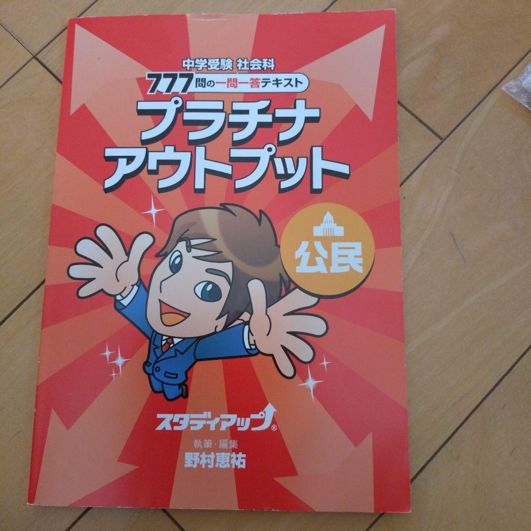 プラチナアウトプット歴史地理公民3セット