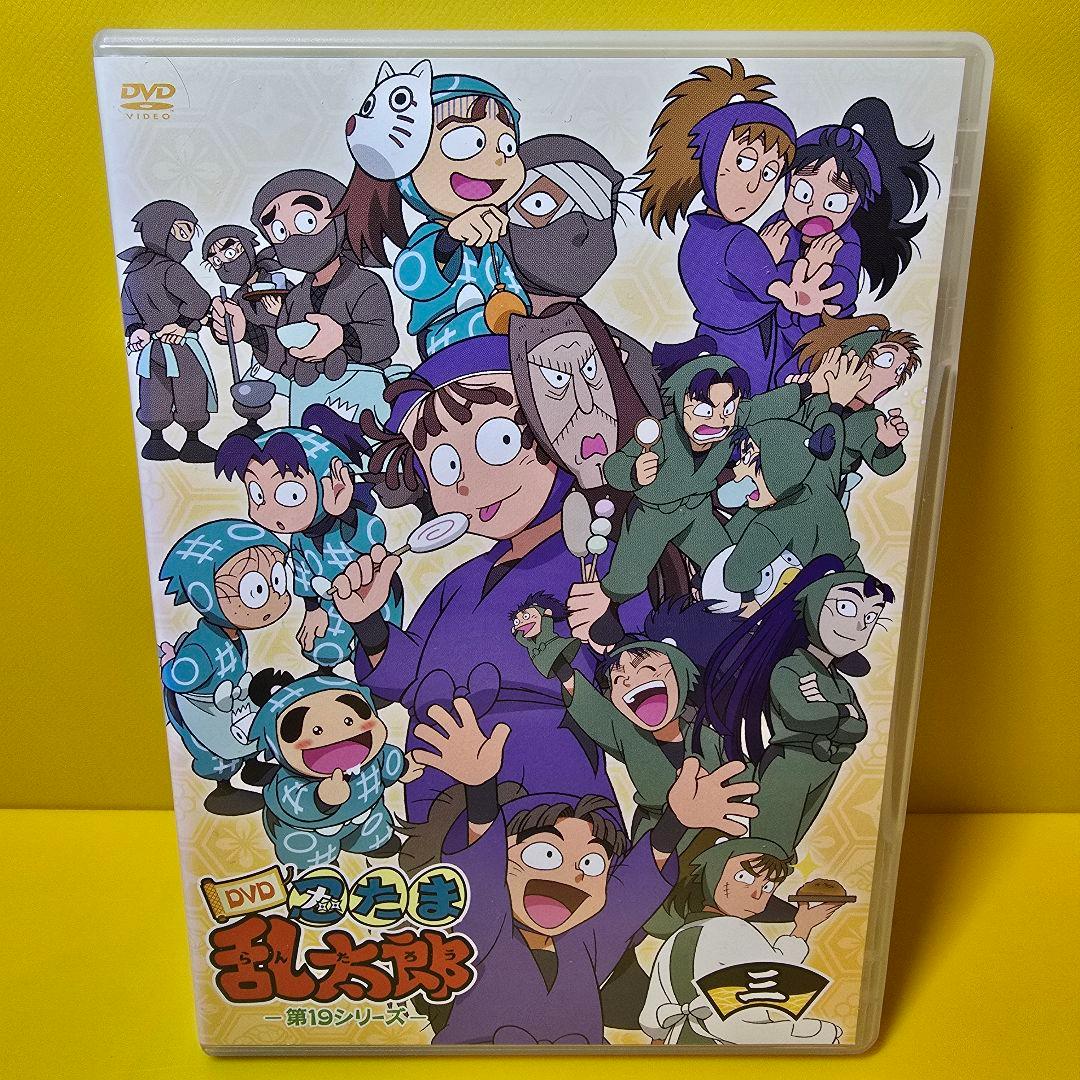 ト*読様 新品ケース交換済み　忍たま乱太郎　第19シリーズ　3巻