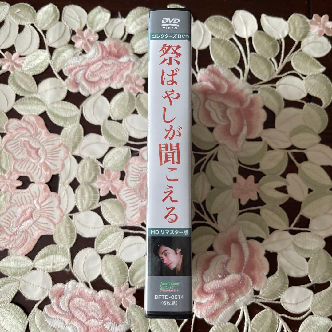 萩原健一　祭ばやしが聞こえる コレクターズDVD