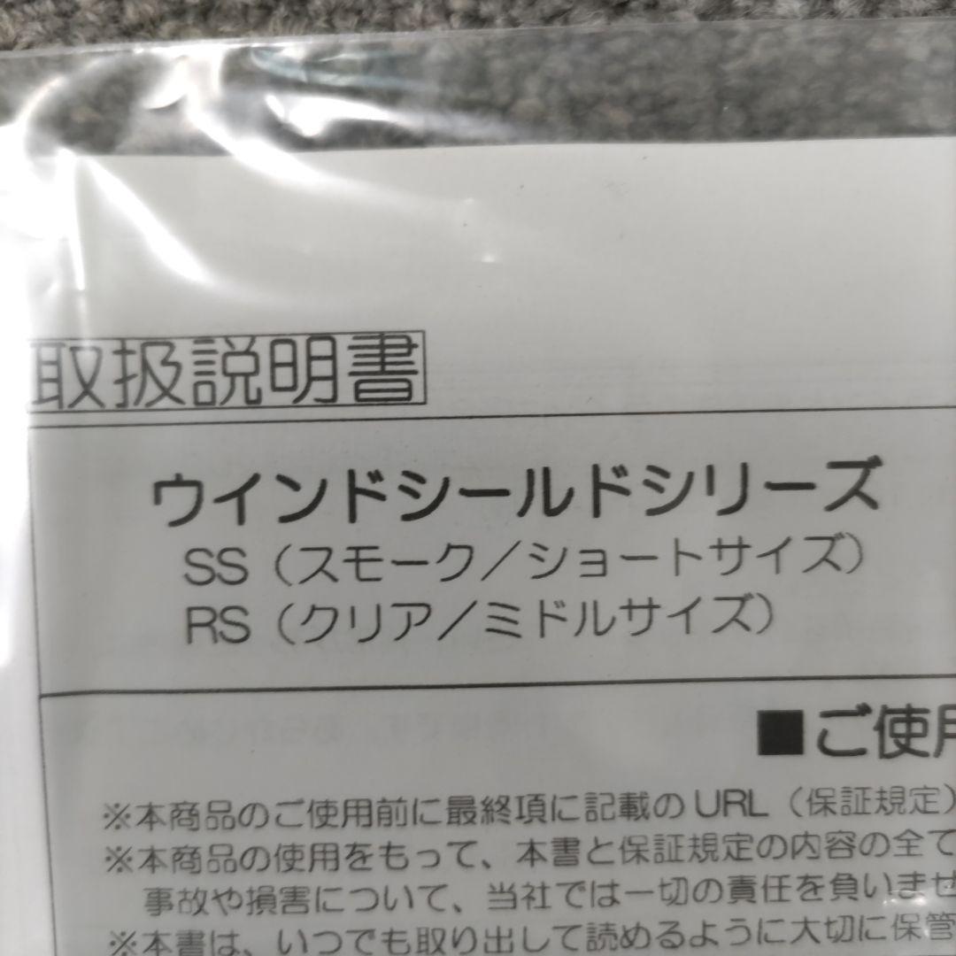 アドレスV125S　V125SS　デイトナ　スクリーン　ウインドシールド　RS