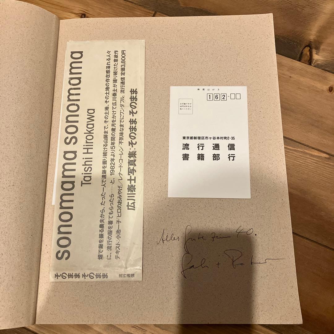 sonomama sonomama 広川泰士