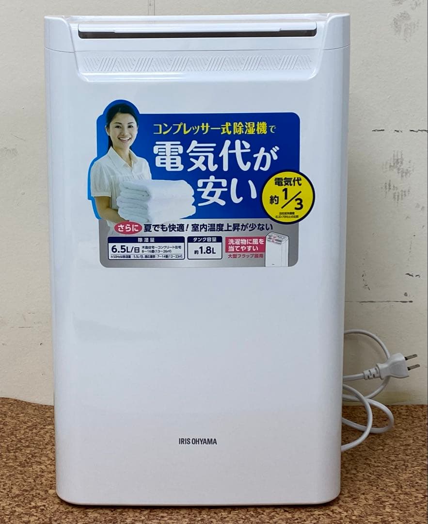 IRIS OHYAMA 衣類乾燥除湿機DCE-6515 2023年製