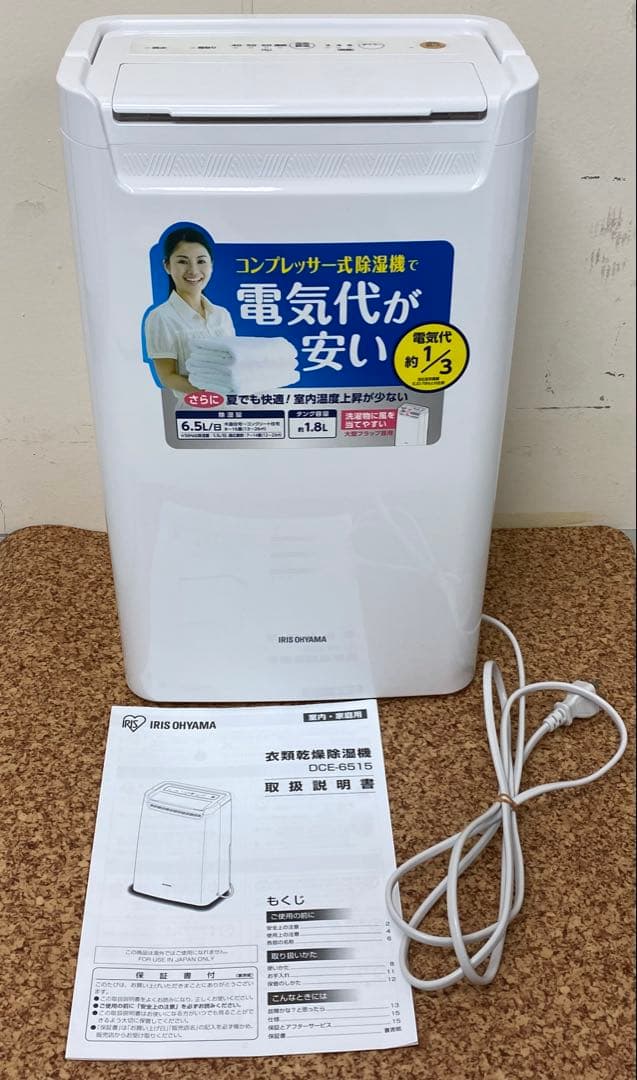 IRIS OHYAMA 衣類乾燥除湿機DCE-6515 2023年製