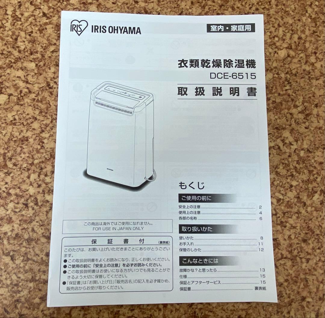 IRIS OHYAMA 衣類乾燥除湿機DCE-6515 2023年製