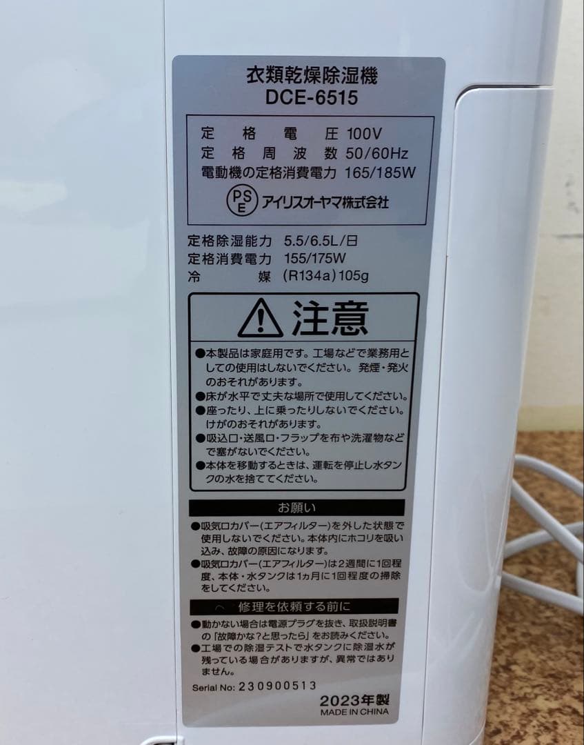 IRIS OHYAMA 衣類乾燥除湿機DCE-6515 2023年製