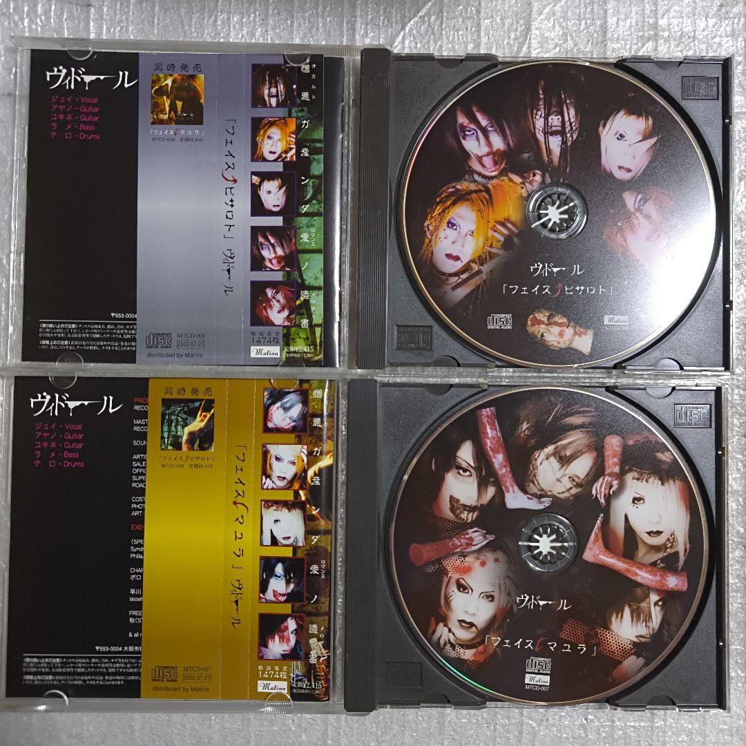 ヴィドール 2種セット 「フェイス ピサロト」「フェイス マユラ」