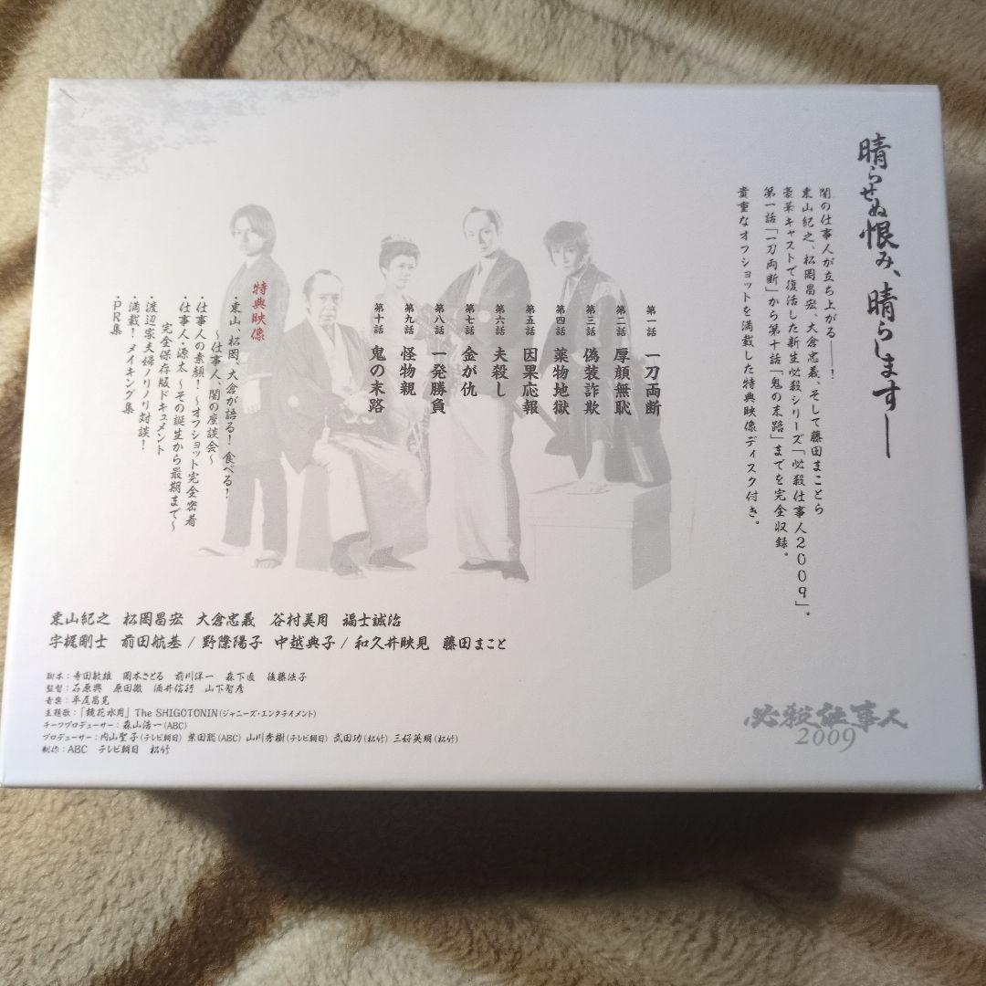 必殺仕事人 2009 DVD-BOX 上巻〈6枚組〉ほか2枚