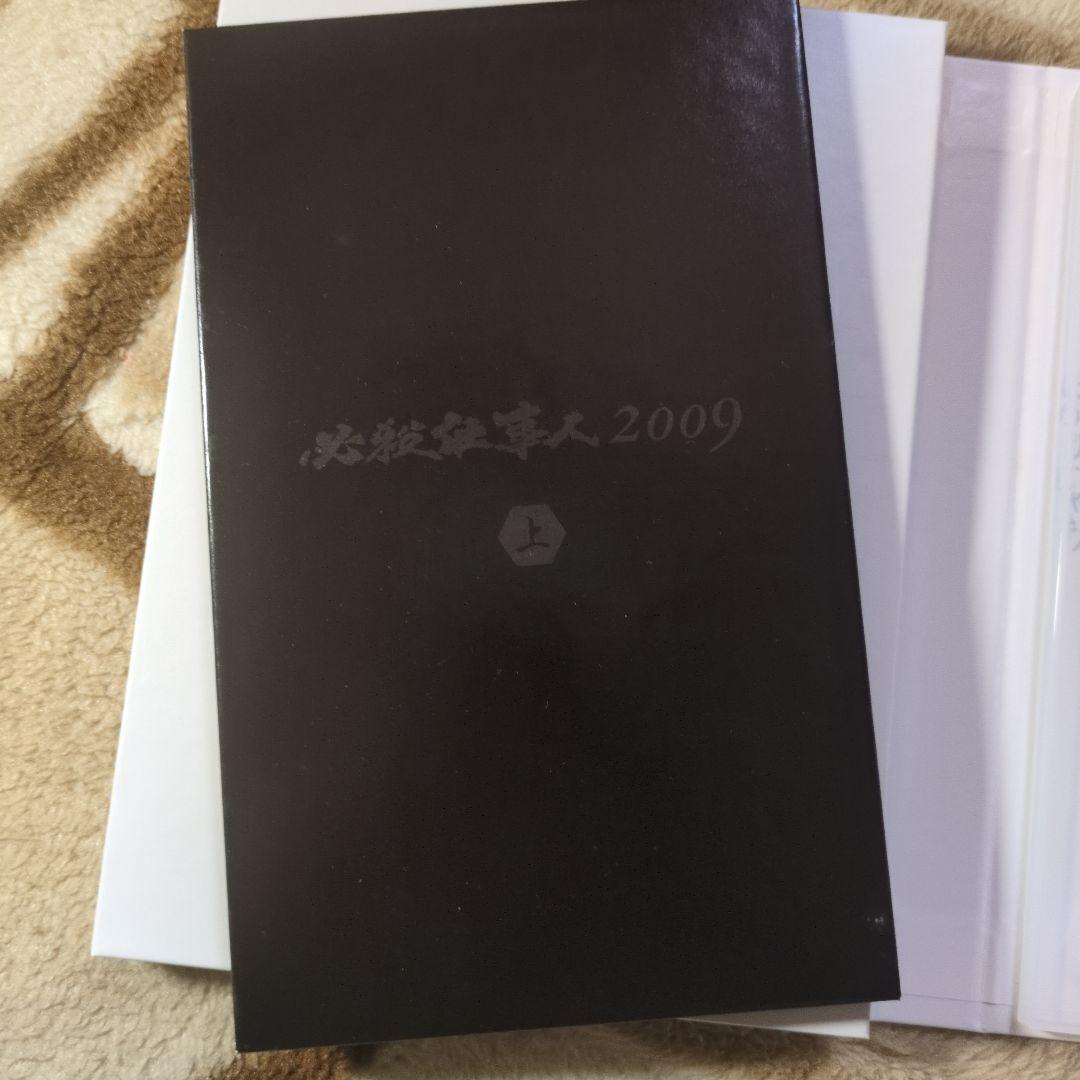 必殺仕事人 2009 DVD-BOX 上巻〈6枚組〉ほか2枚