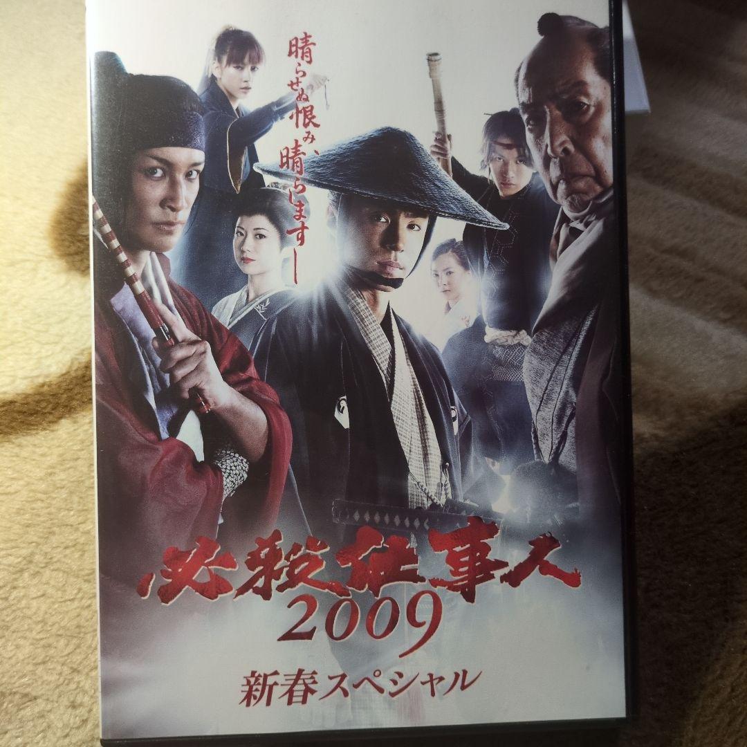 必殺仕事人 2009 DVD-BOX 上巻〈6枚組〉ほか2枚